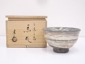 京焼　原清和造　刷毛目三島茶碗